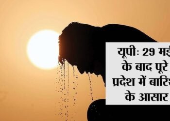 Weather : यूपी में उमस भरी चिपचिपी गर्मी ने किया बेहाल, आज से बदलेगा मौसम;