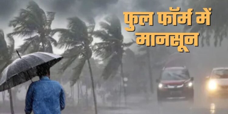 Weather Update: कानपुर पहुंचा मानसून, सप्ताह भर रुक रुककर जारी रहेगी बारिश,