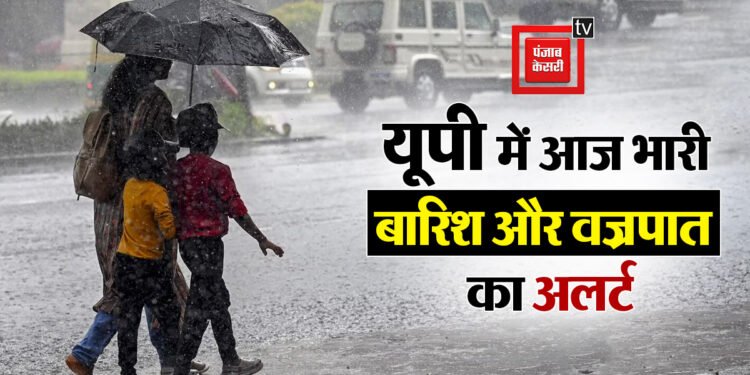 Monsoon in UP: यूपी के कई जिलों में भारी बारिश की चेतावनी, वज्रपात का ऑरेंज अलर्ट,