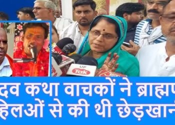 Etawah: परीक्षित महिला ने कथावाचकों पर लगाया छेड़छाड़ का आरोप,