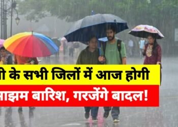 UP Weather : आज इन 14 जिलों में होगी भारी बारिश, 28 से 30 जून