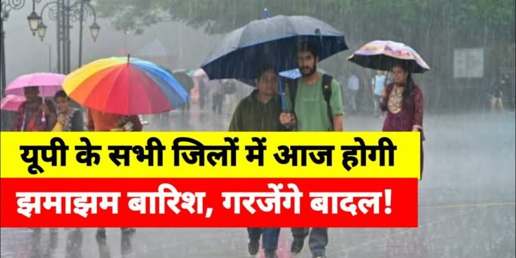 UP Weather : आज इन 14 जिलों में होगी भारी बारिश, 28 से 30 जून