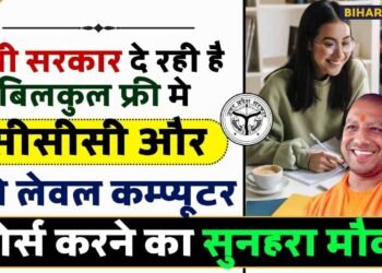 Auraiya News: युवक-युवतियों को मिलेगा ओ लेवल व ट्रिपल सी का प्रशिक्षण