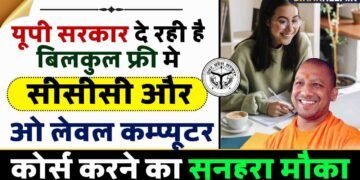 Auraiya News: युवक-युवतियों को मिलेगा ओ लेवल व ट्रिपल सी का प्रशिक्षण