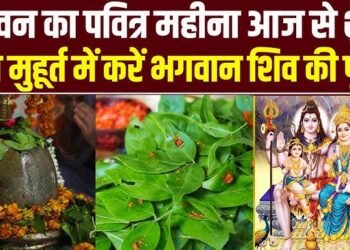 बम-बम भोले : सावन का पहला सोमवार आज