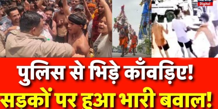 Auraiya: ट्रक पर पथराव करने से रोकने पर पुलिस से भिड़े कावड़िए,