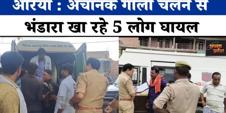 Auraiya News: सुरक्षाकर्मी की बंदूक गाड़ी से गिरने से चली गोली,