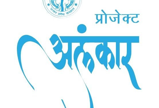 Auraiya News: प्रोजेक्ट अलंकार से संवर रहा नगर पालिका इंटर कॉलेज