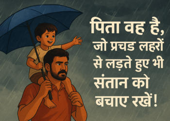 Father: The invisible umbrella that protects the child in every storm and rain