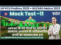 Auraiya News: यूपी पीसीएस प्री के मॉक टेस्ट शुरू