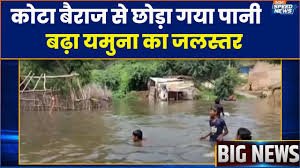 Auraiya News: कोटा बैराज से छोड़ा पानी गांवों में घुसा, यमुना उफनाई