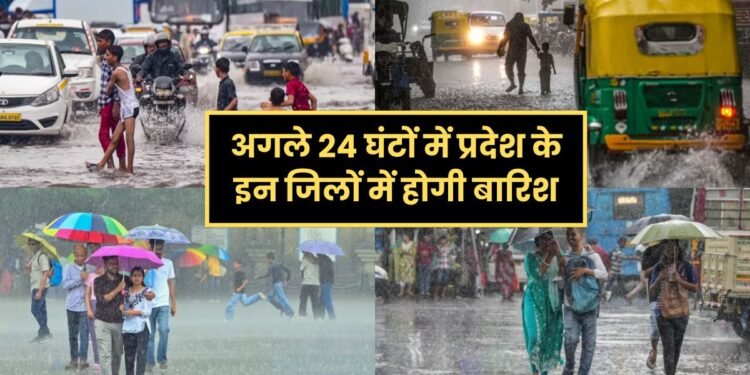 UP Weather : आज प्रदेश के 15 जिलों में भारी बारिश का ऑरेंज अलर्ट