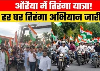 Auraiya News: बिधूना व फफूंद में धूमधाम से निकली तिरंगा रैली