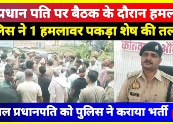 Auraiya News: तिरंगा यात्रा निकालने से पहले प्रधान के पति पर हमला,