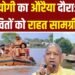 Auraiya News: बाढ़ पीड़ितों के साथ सरकार, सितंबर तक सचेत रहें