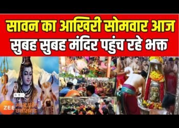 Auraiya News: सावन का अंतिम सोमवार आज, गूंजेगा बम-बम भोले