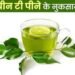 जानें खाली पेट ग्रीन टी में नींबू डालकर पीने क्या नुकसान होता है