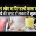 दूध में हल्दी डालकर पीने के क्या नुकसान हैं?
