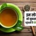 जानें खाली पेट ग्रीन टी पीने से क्या नुकसान होता है