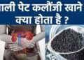 सुबह खाली पेट कलौंजी खाने से क्या नुकसान होता है