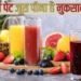 जानें खाली पेट जूस पीने से क्या नुकसान होता है